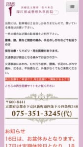 京都で再生医療でも高い評価を得ている「深江形成整形外科医院」